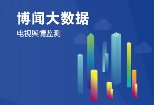 博聞大數據 以創新數據服務晉級第七屆中國創新創業大賽互聯網行業總決賽